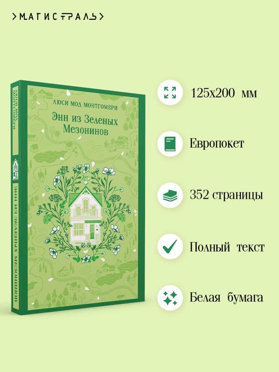 Дополнительное изображение книги «Энн из Зеленых Мезонинов»