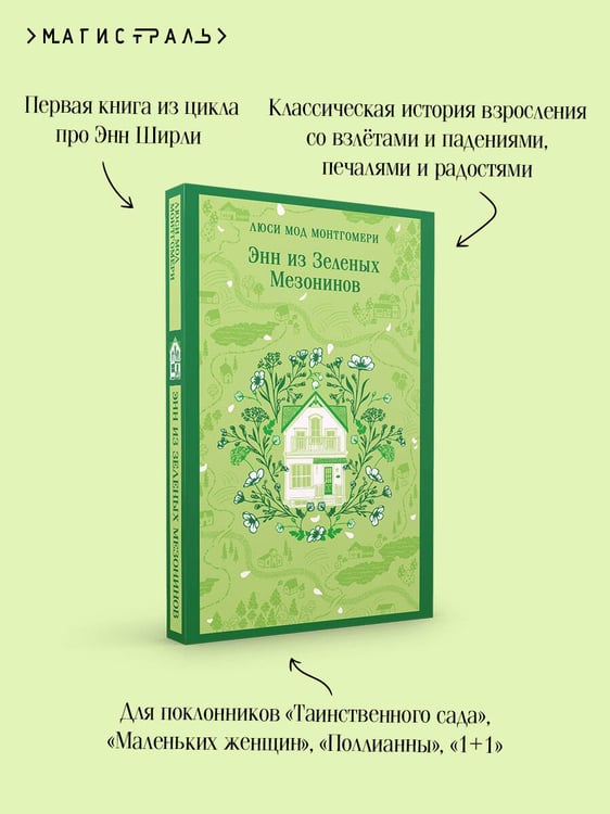 Дополнительное изображение книги «Энн из Зеленых Мезонинов»