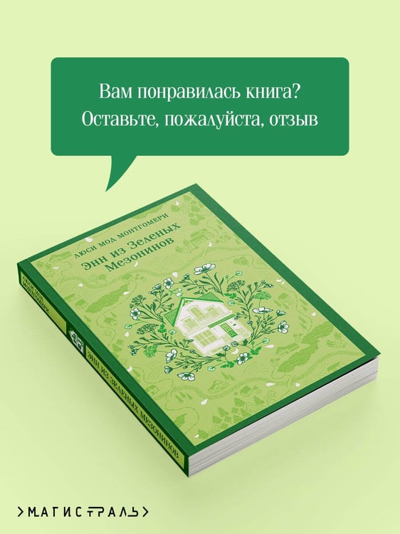 Дополнительное изображение книги «Энн из Зеленых Мезонинов»