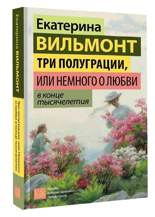 Дополнительное изображение книги «Три полуграции, или Немного о любви в конце тысячелетия»