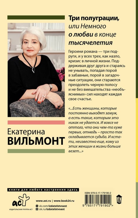 Дополнительное изображение книги «Три полуграции, или Немного о любви в конце тысячелетия»