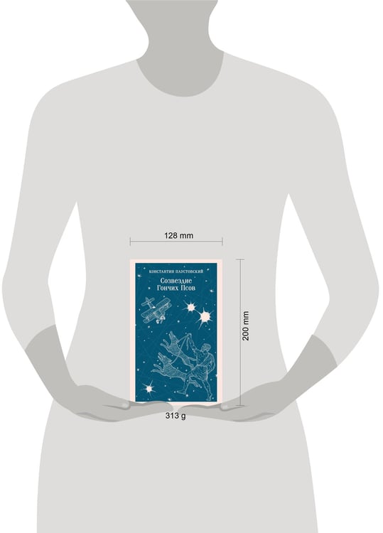 Дополнительное изображение книги «Созвездие Гончих Псов»