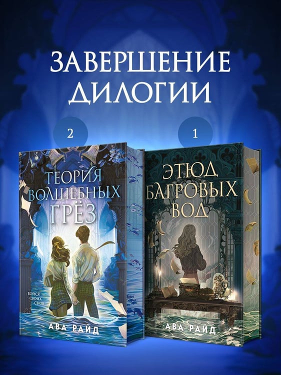 Дополнительное изображение книги «Теория волшебных грез»