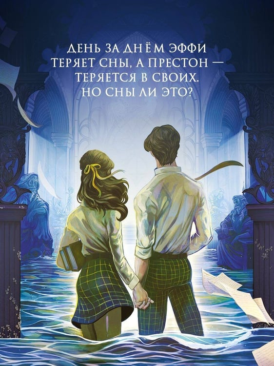 Дополнительное изображение книги «Теория волшебных грез»