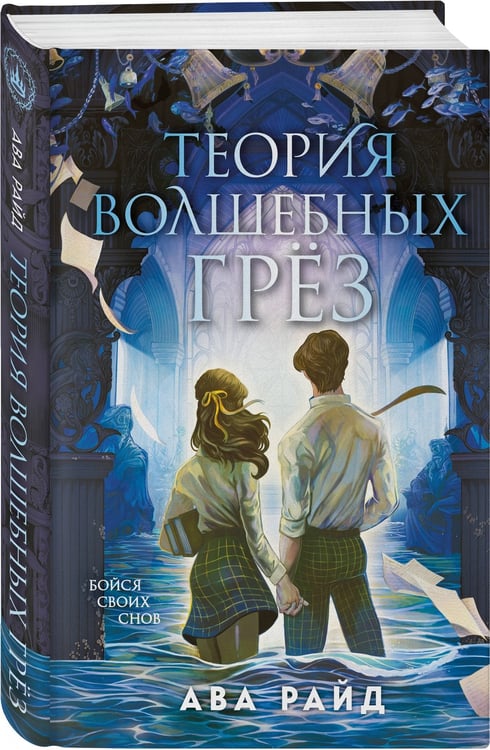 Дополнительное изображение книги «Теория волшебных грез»