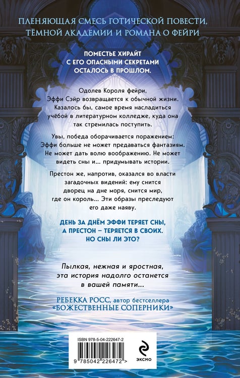 Дополнительное изображение книги «Теория волшебных грез»