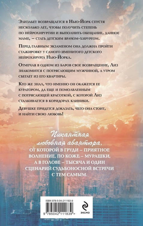 Дополнительное изображение книги «Доктор моего сердца»
