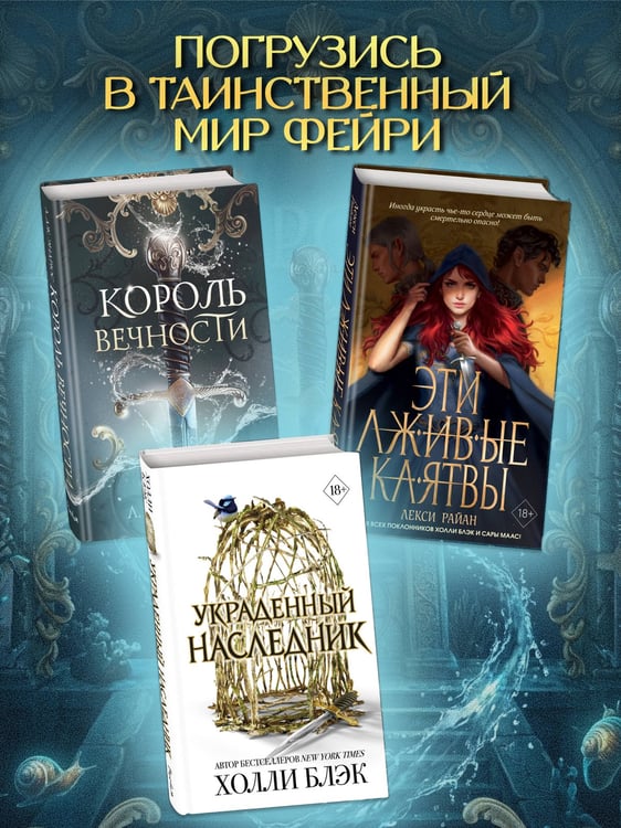 Дополнительное изображение книги «Король Вечности (#1)»