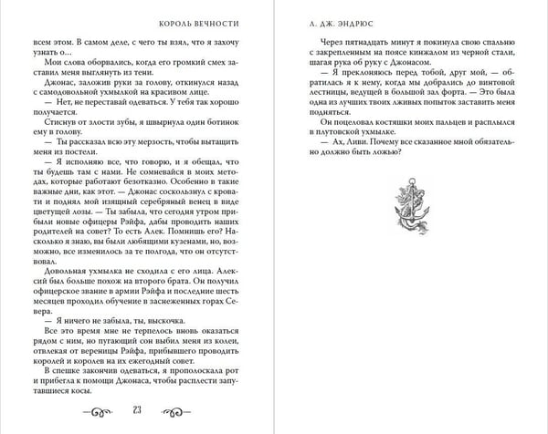 Дополнительное изображение книги «Король Вечности (#1)»