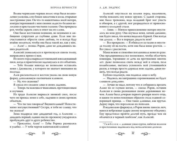 Дополнительное изображение книги «Король Вечности (#1)»