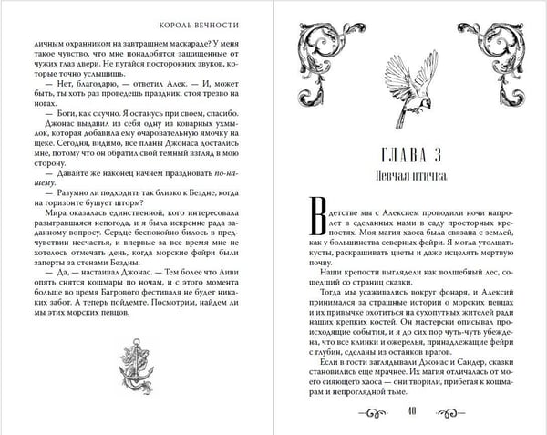 Дополнительное изображение книги «Король Вечности (#1)»