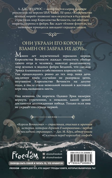 Дополнительное изображение книги «Король Вечности (#1)»