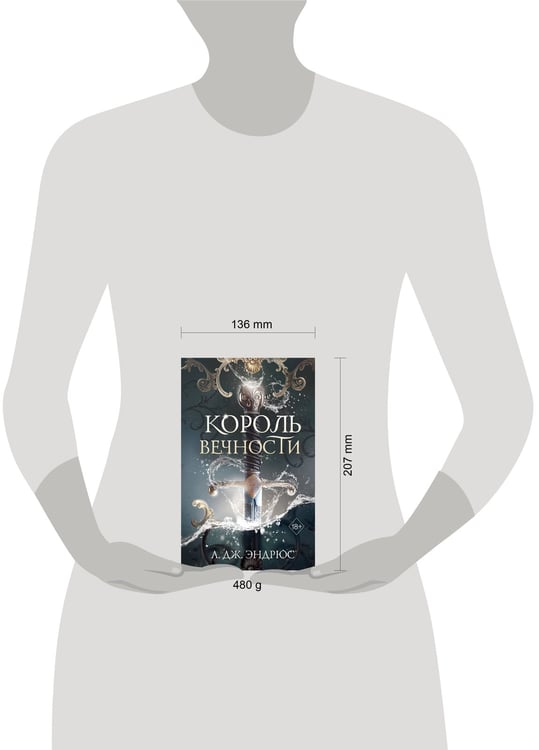 Дополнительное изображение книги «Король Вечности (#1)»