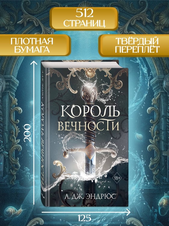 Дополнительное изображение книги «Король Вечности (#1)»