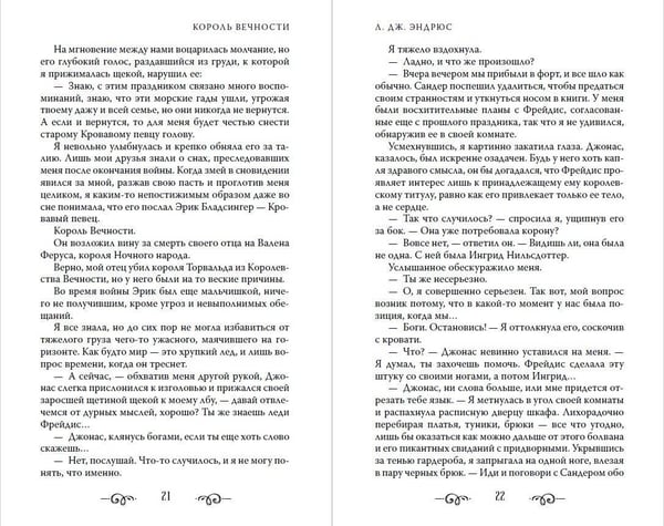Дополнительное изображение книги «Король Вечности (#1)»
