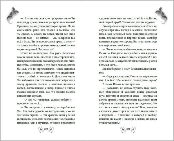 Дополнительное изображение книги «Эш из мира теней»