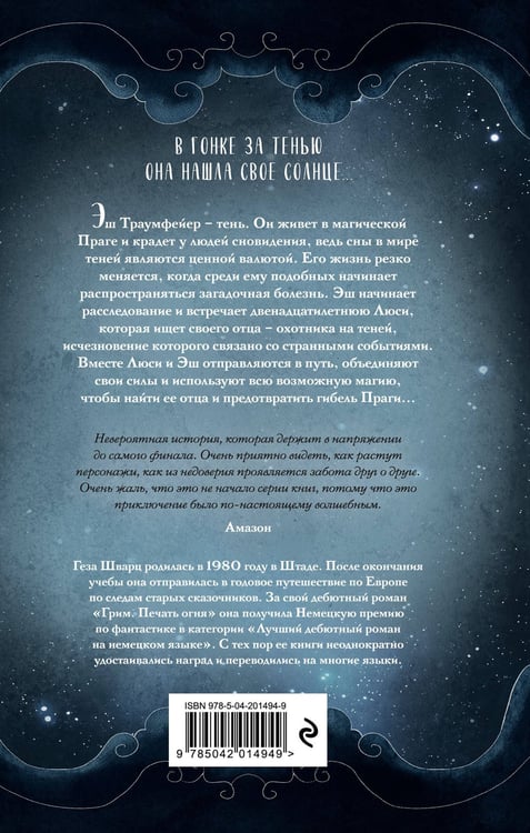 Дополнительное изображение книги «Эш из мира теней»