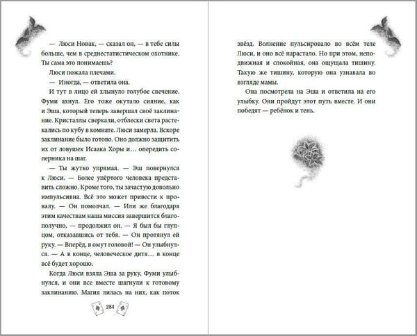 Дополнительное изображение книги «Эш из мира теней»