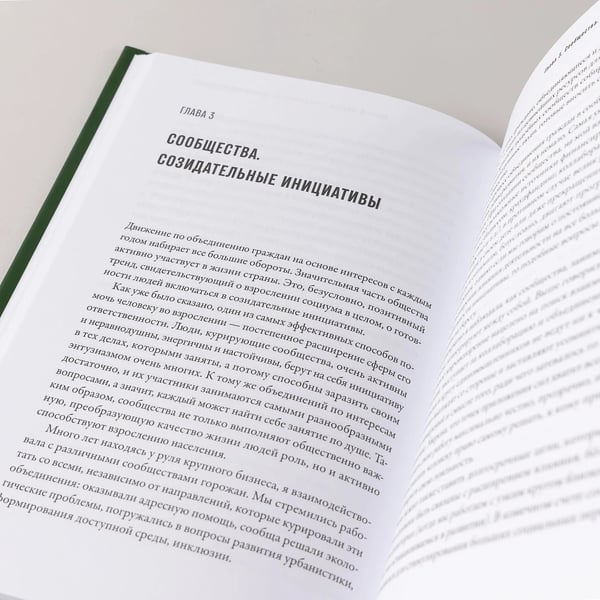 Дополнительное изображение книги «Гений места. Как альянс власти, бизнеса и сообщества меняет города»