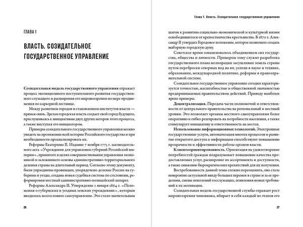 Дополнительное изображение книги «Гений места. Как альянс власти, бизнеса и сообщества меняет города»