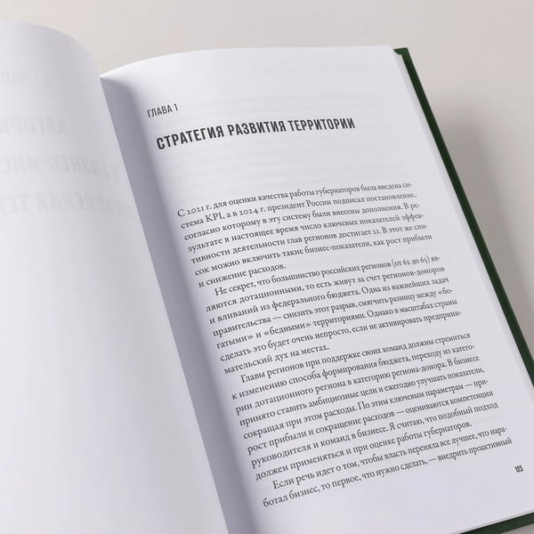 Дополнительное изображение книги «Гений места. Как альянс власти, бизнеса и сообщества меняет города»