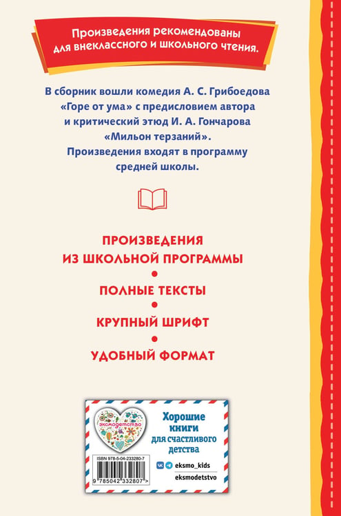 Дополнительное изображение книги «Горе от ума (ил. Д. Кардовского)»