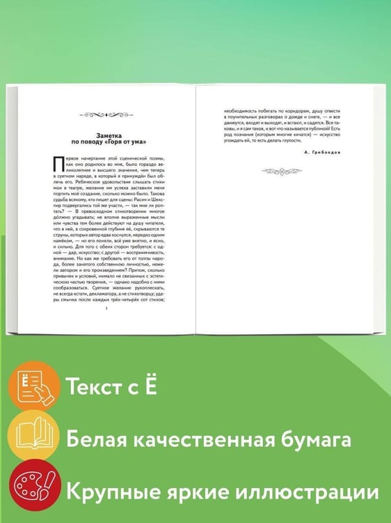 Дополнительное изображение книги «Горе от ума (ил. Д. Кардовского)»