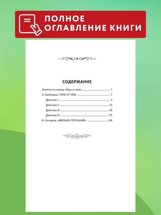 Дополнительное изображение книги «Горе от ума (ил. Д. Кардовского)»