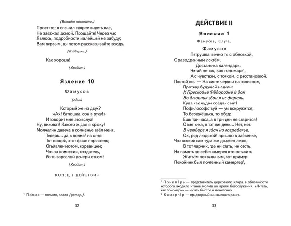 Дополнительное изображение книги «Горе от ума (ил. Д. Кардовского)»