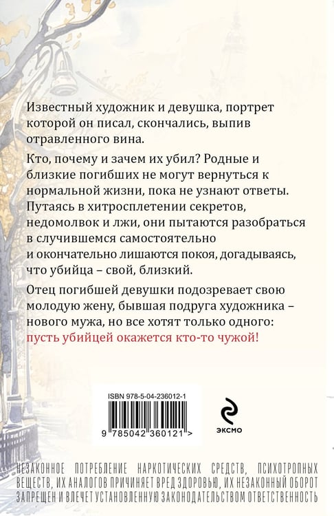 Дополнительное изображение книги «Чужих не жалко»