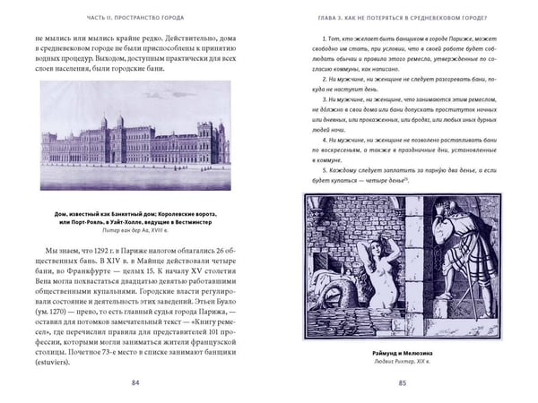Дополнительное изображение книги «Как выжить в средневековом городе. Заработать на хлеб, уйти от правосудия и замолить грехи»
