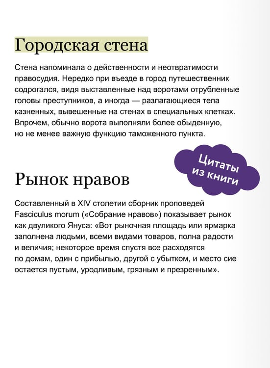 Дополнительное изображение книги «Как выжить в средневековом городе. Заработать на хлеб, уйти от правосудия и замолить грехи»