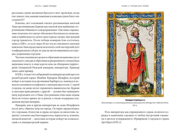 Дополнительное изображение книги «Как выжить в средневековом городе. Заработать на хлеб, уйти от правосудия и замолить грехи»