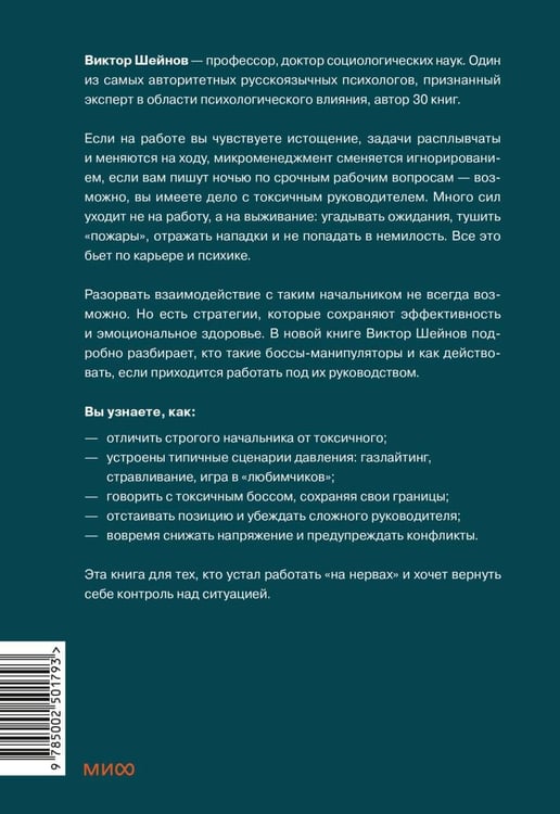 Дополнительное изображение книги «Руководитель из ада. Босс-манипулятор, проблемный начальник, директор, от которого ты устал... и как выстроить между вами границы»