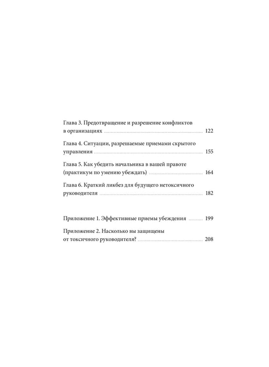 Дополнительное изображение книги «Руководитель из ада. Босс-манипулятор, проблемный начальник, директор, от которого ты устал... и как выстроить между вами границы»