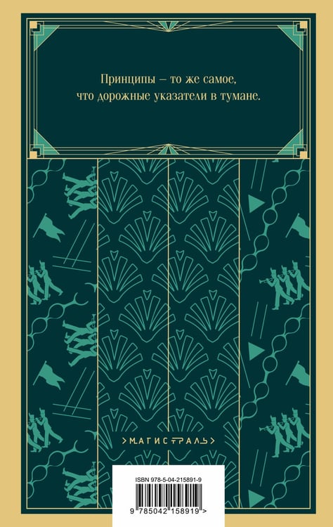 Дополнительное изображение книги «Конец парада. Каждому свое»