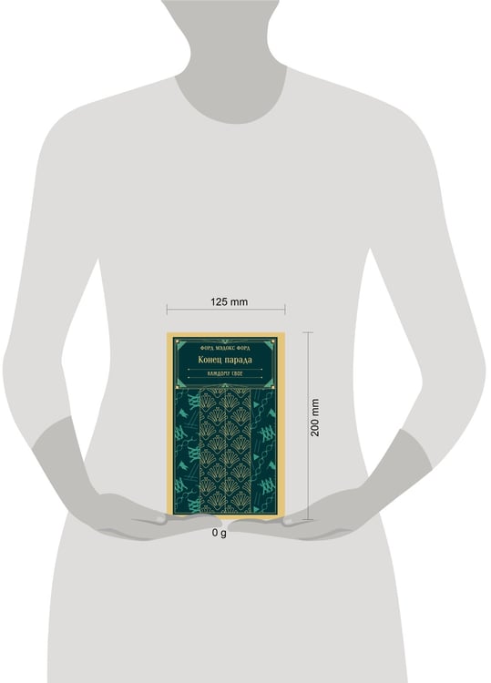 Дополнительное изображение книги «Конец парада. Каждому свое»