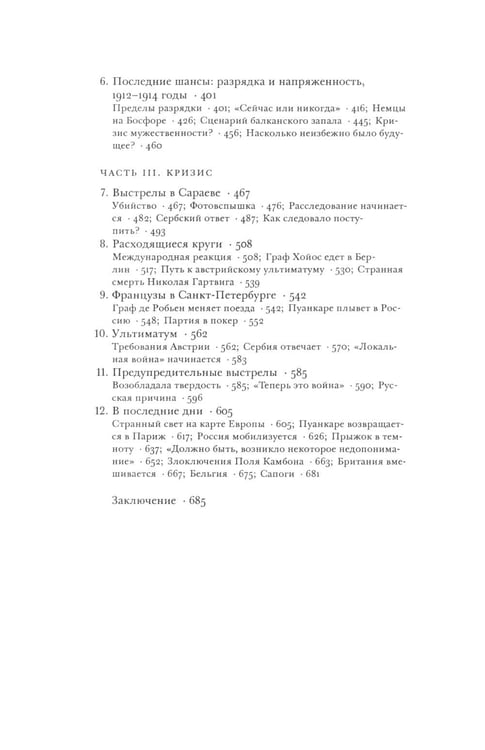 Дополнительное изображение книги «Сомнамбулы: Как Европа пришла к войне в 1914 году. Цена разрушения. Создание и гибель нацистской экономики (комплект из 2-х книг)»