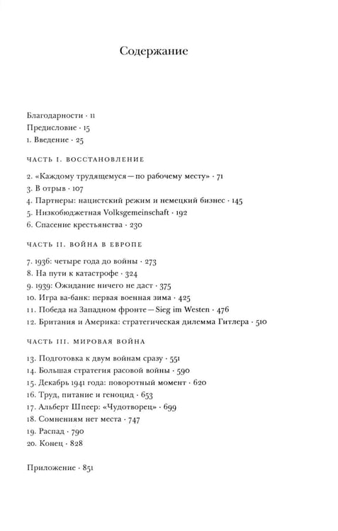 Дополнительное изображение книги «Сомнамбулы: Как Европа пришла к войне в 1914 году. Цена разрушения. Создание и гибель нацистской экономики (комплект из 2-х книг)»