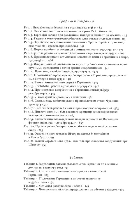 Дополнительное изображение книги «Сомнамбулы: Как Европа пришла к войне в 1914 году. Цена разрушения. Создание и гибель нацистской экономики (комплект из 2-х книг)»