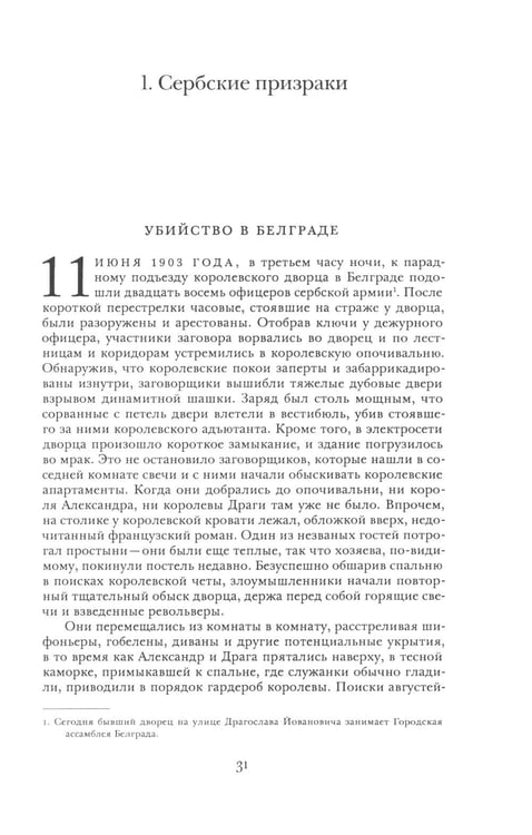 Дополнительное изображение книги «Сомнамбулы: Как Европа пришла к войне в 1914 году. Цена разрушения. Создание и гибель нацистской экономики (комплект из 2-х книг)»