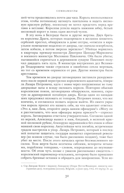 Дополнительное изображение книги «Сомнамбулы: Как Европа пришла к войне в 1914 году. Цена разрушения. Создание и гибель нацистской экономики (комплект из 2-х книг)»