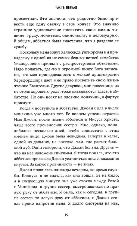 Дополнительное изображение книги «Книга Джоан»