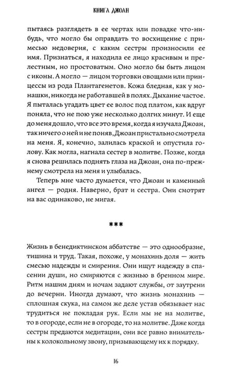 Дополнительное изображение книги «Книга Джоан»
