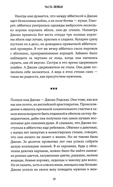 Дополнительное изображение книги «Книга Джоан»