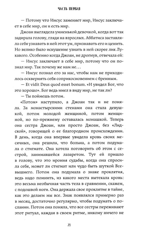 Дополнительное изображение книги «Книга Джоан»