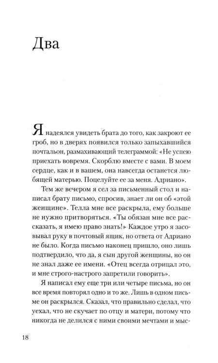 Дополнительное изображение книги «Сын часовщика»