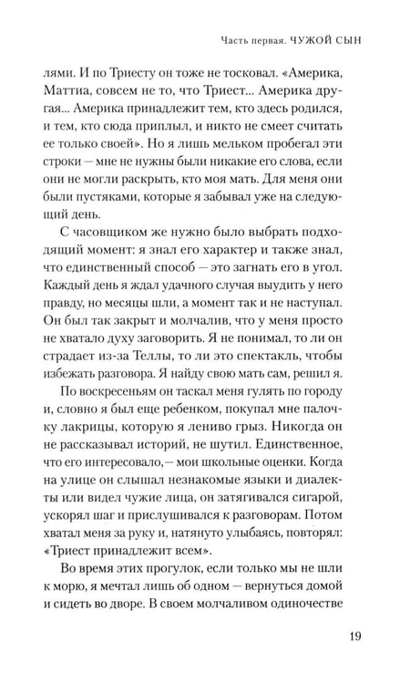 Дополнительное изображение книги «Сын часовщика»