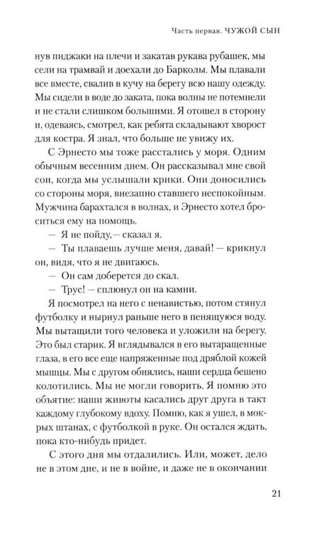 Дополнительное изображение книги «Сын часовщика»