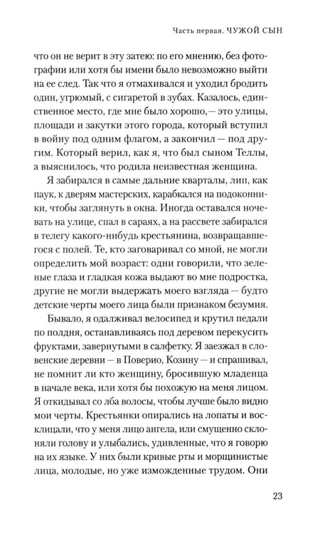 Дополнительное изображение книги «Сын часовщика»
